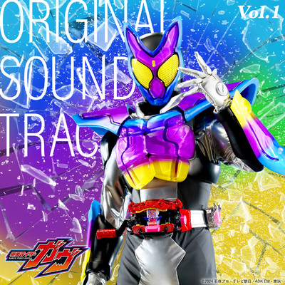 アルバム/仮面ライダーガヴ オリジナル サウンドトラック Vol.1/坂部 剛