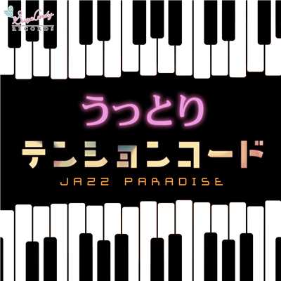 アルバム/うっとりテンションコード/JAZZ PARADISE