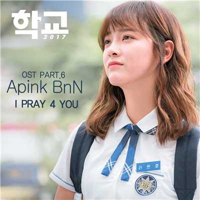 アルバム/School 2017 OST Part.6/Apink BnN