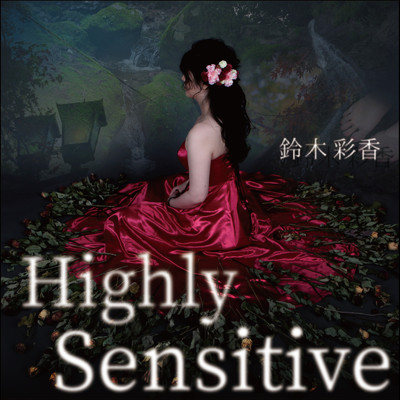 Highly Sensitive/鈴木彩香