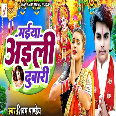 Maiya Aili Duwari/Shivam Pandey