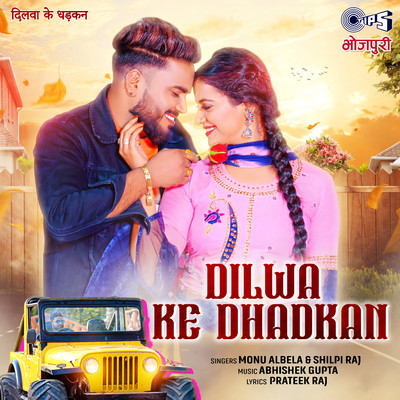 シングル/Dilwa Ke Dhadkan/Monu Albela & Shilpi Raj