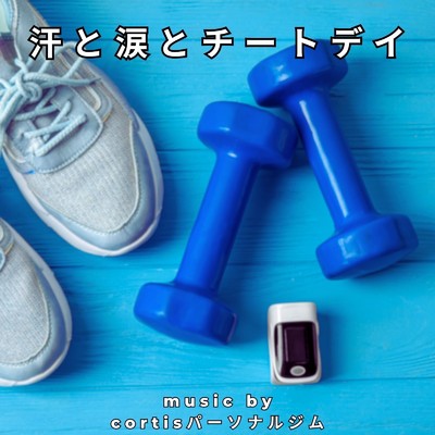 鬼トレーナー、笑顔が一番怖い説(鏡チェックはサボりだボケ)/cortisパーソナルジム with 日原 裕太