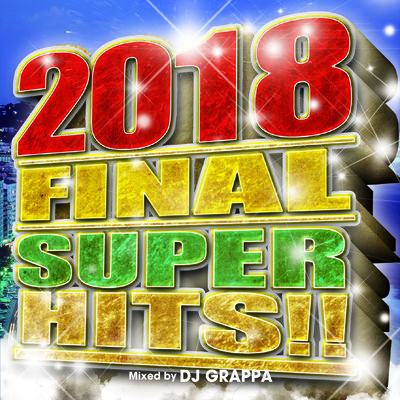 アルバム/2018 FINAL SUPER HITS/DJ GRAPPA