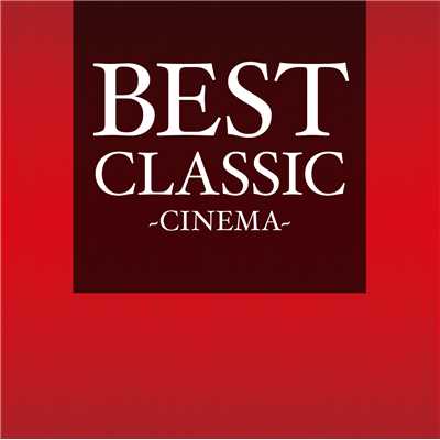 BEST CLASSIC -CINEMA-/Various Artists