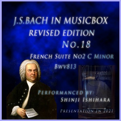 バッハ・イン・オルゴール18改訂版.:フランス組曲第2番 ハ短調 BWV813(オルゴール)/石原眞治