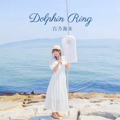Dolphin Ring/白乃海未