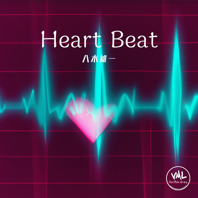 Heart Beat/八木雄一