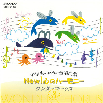 アルバム/中学生のための合唱曲集 New！心のハーモニー3/Various Artists