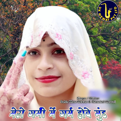 シングル/Mero Garmi Me Garm Hove Munde/Aslam Mewati, Sahin Khan Mewati & Chanchal Mewati