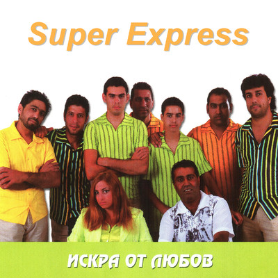 Искра от любов/Super Express