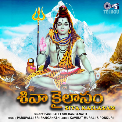 アルバム/Siva Kailasam (Shiva Mantra)/Parupalli Sri Ranganath