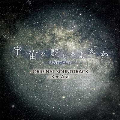 アルバム/「宇宙を駆けるよだか」オリジナルサウンドトラック/Ken Arai