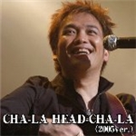 CHA－LA HEAD－CHA－LA/影山ヒロノブ