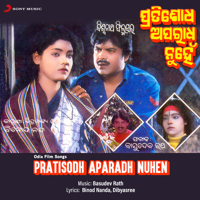 アルバム/Pratisodh Aparadh Nuhen (Original Motion Picture Soundtrack)/Basudev Rath