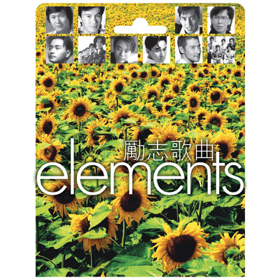 Elements - Li Zhi Ge Qu/Various Artists