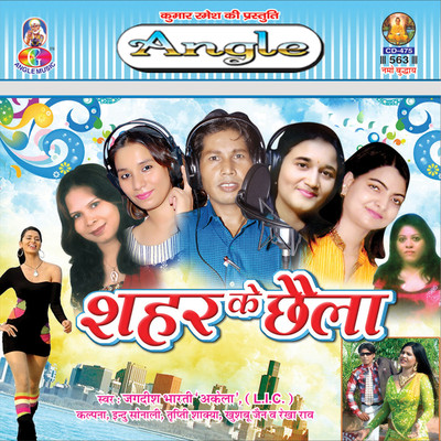 Kahab Ta Lag Jain Dhak Se/Various Artist
