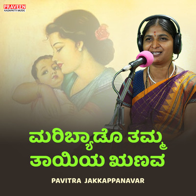 シングル/Maribyado Tamma Tayiya Runava/Praveen Kadapatti & Pavitra Jakkappanavar