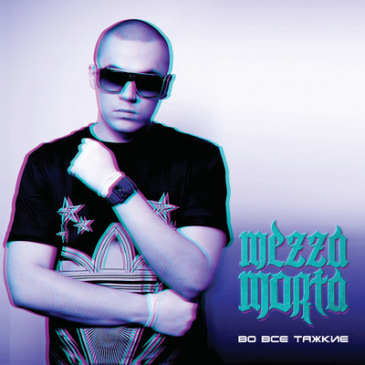 Bez chuvstv (feat. Rem Digga & Jamille)/MEZZA