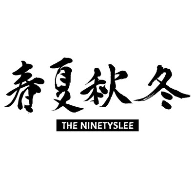 アルバム/春夏秋冬/THE NINETYSLEE