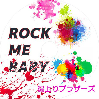 アルバム/ROCK ME BABY/湯上がりブラザーズ