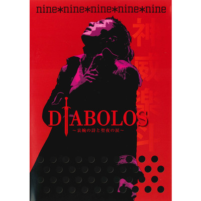 アルバム/nine*nine(Gackt Live Tour 2005 DIABOLOS〜哀婉の詩と聖夜の涙〜)/GACKT