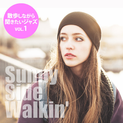 アルバム/Sunny Side Walkin'～散歩しながら聞きたいジャズ～ Vol.1/Various Artists