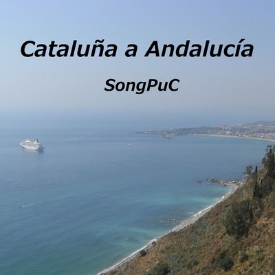カタルーニャからアンダルシアへ/SongPuC