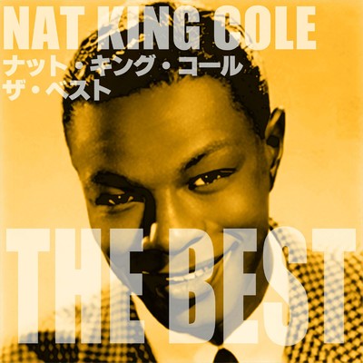 ナット・キング・コール ザ・ベスト/Nat King Cole
