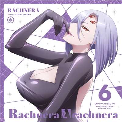 Rachnera Arachnera/ラクネラ(CV:中村桜)