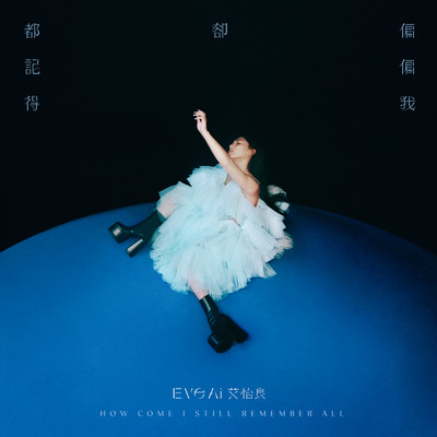 Huai Yi Lun (featuring DIZPARITY)/Eve Ai