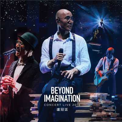 アルバム/Beyond Imagination Concert Live 2016/Lowell Lo