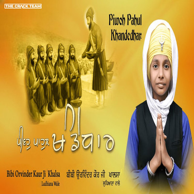 Waho Waho Gobind Singh/Bibi Orvinder Kaur Ji Khalsa Ludhiana Wale