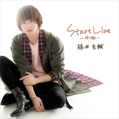 アルバム/START LINE 〜時の轍〜 Beginner Ver./植田圭輔