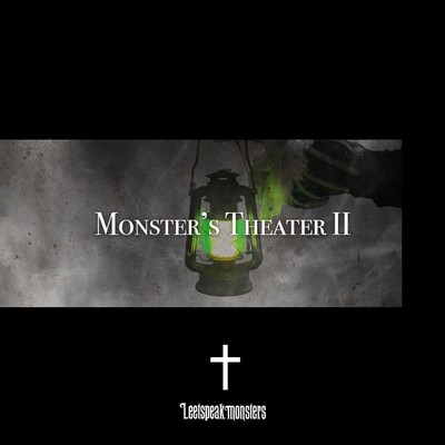 アルバム/Monster's TheaterII初回盤/Leetspeak monsters