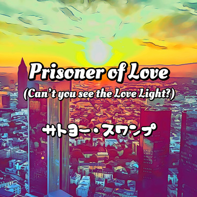 Prisoner of Love (Can't you see the Love Light？)/サトヨー・スワンプ