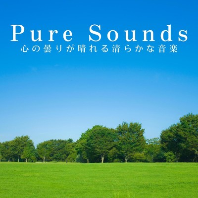 Pure Sounds 心の曇りが晴れる清らかな音楽/Teres