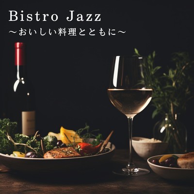 アルバム/Bistro Jazz 〜おいしい料理とともに〜/Relaxing Piano Crew