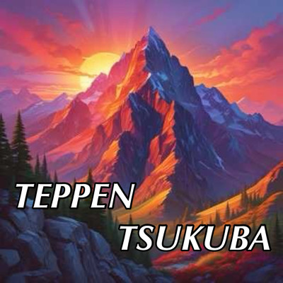 シングル/TEPPEN TSUKUBA/Daiki Tamai