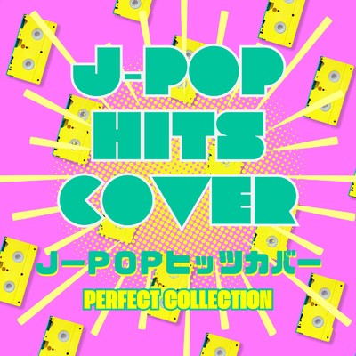 アルバム/J-POP ヒッツカバー PERFECT COLLECTION/J-POP CHANNEL PROJECT