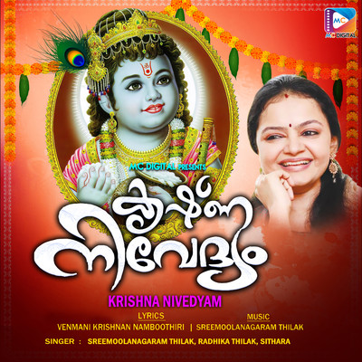 Shyama Sundara Vaavavo/Sreemoolanagaram Thilak & Venmani Krishnan Namboothiri