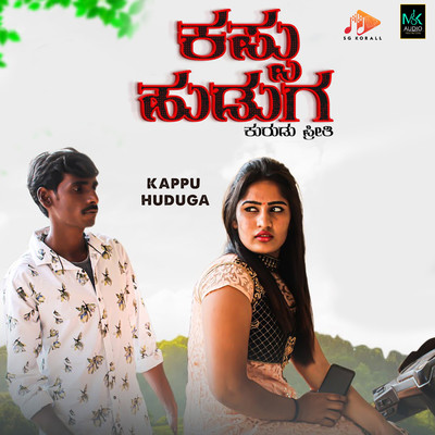 シングル/Kappu Huduga/Manju Kavi