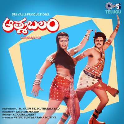 Aatmabalam (Original Motion Picture Soundtrack)/K. Chakravarthy