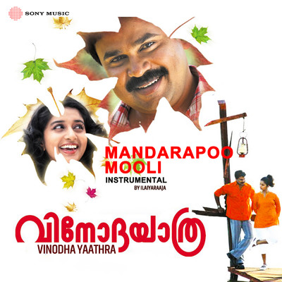 シングル/Mandarapoo Mooli(Instrumental)/Ilaiyaraaja