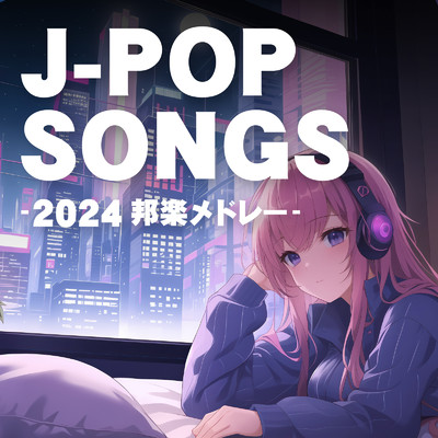 アルバム/J-POP SONGS - 2024 邦楽メドレー -/J-POP CHANNEL PROJECT