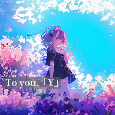 シングル/To you 「Y」/夕凪ビビ