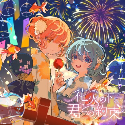 シングル/花になって (Cover)/柿チョコ