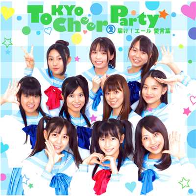 アルバム/届け！エール愛言葉/Tokyo Cheer(2) Party