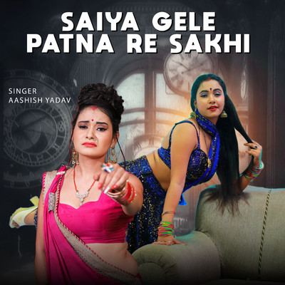 シングル/Saiya Gele Patna Re Sakhi/Aashish Yadav