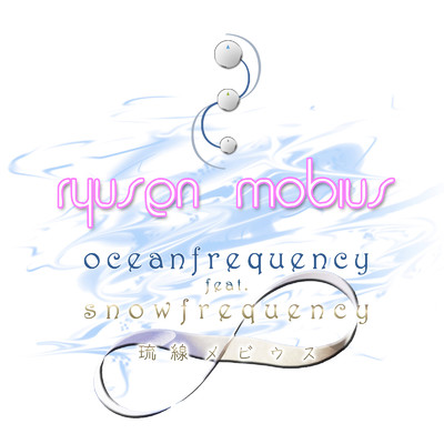 シングル/ryusen mobius - 琉線メビウス (feat. snowfrequency)/oceanfrequency